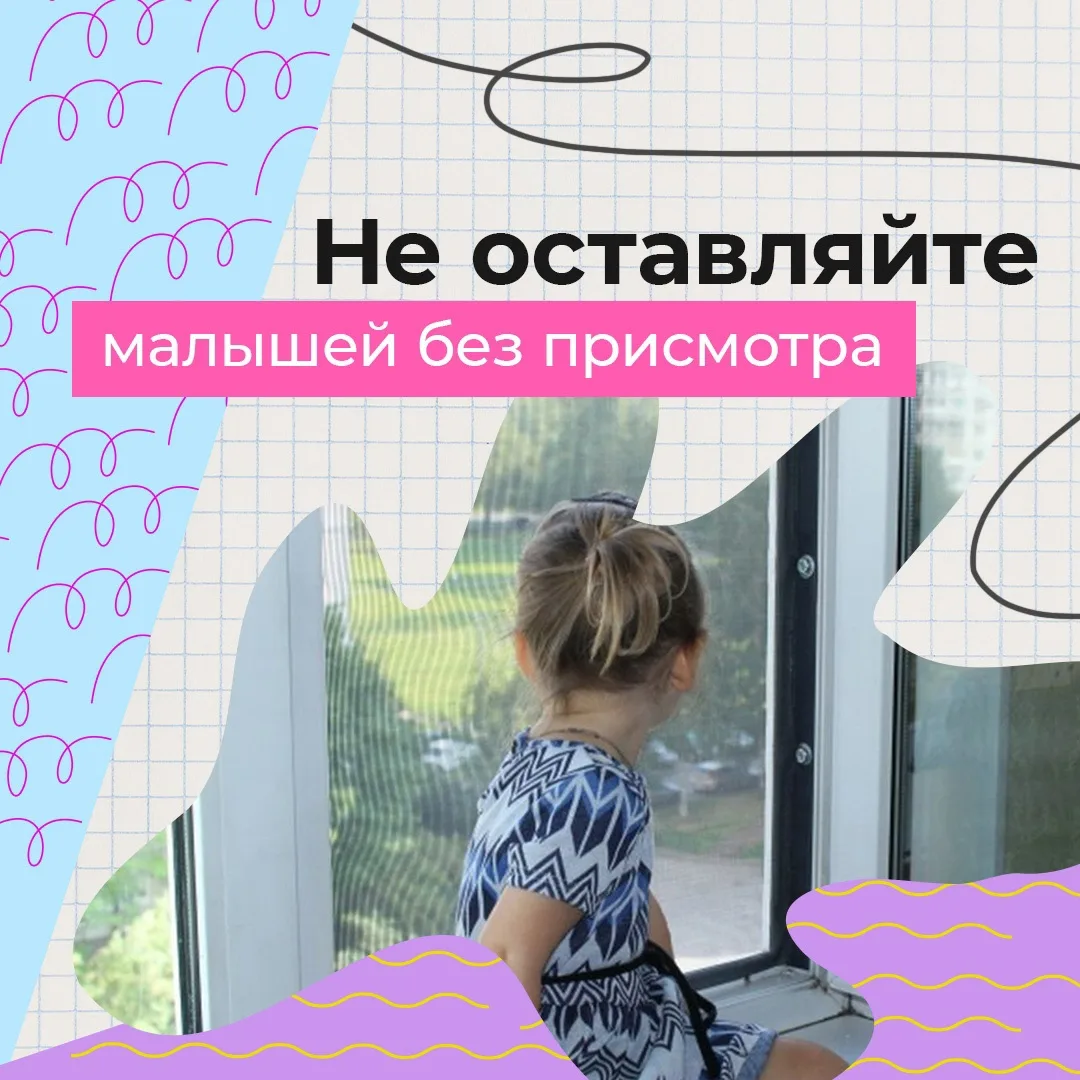Открытое окно может быть опасным для ребёнка. Как предотвратить беду? Читайте в наших к...