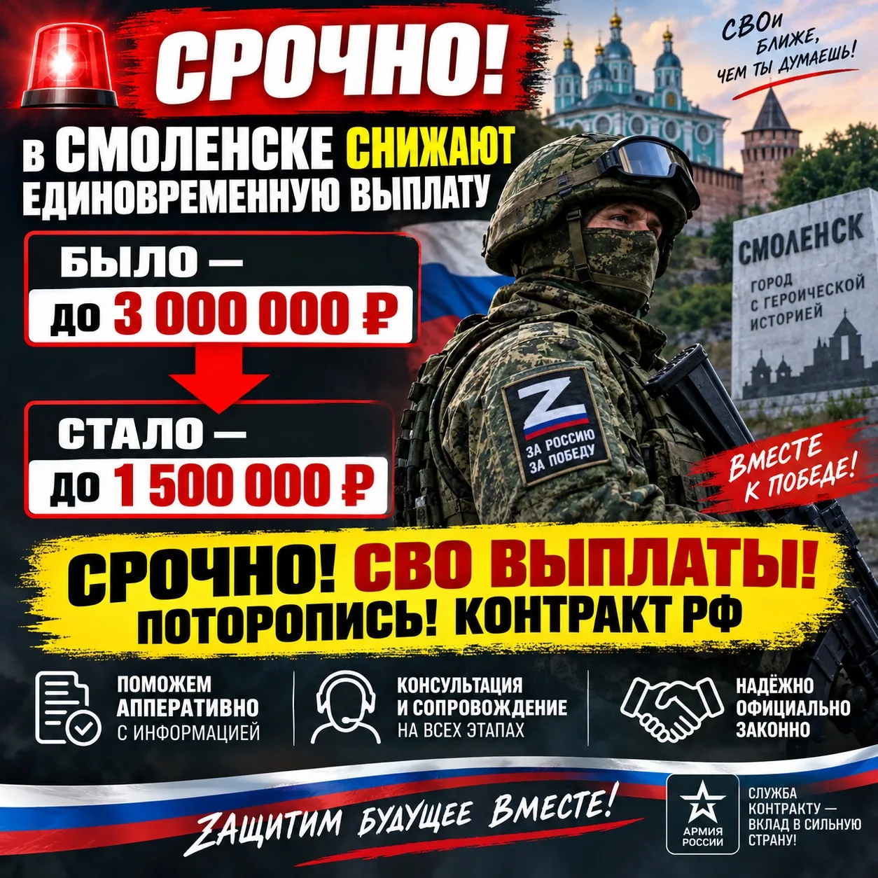 🚨🚨 СРОЧНО! В СМОЛЕНСКЕ СНИЖАЮТ ЕДИНОВРЕМЕННУЮ ВЫПЛАТУ