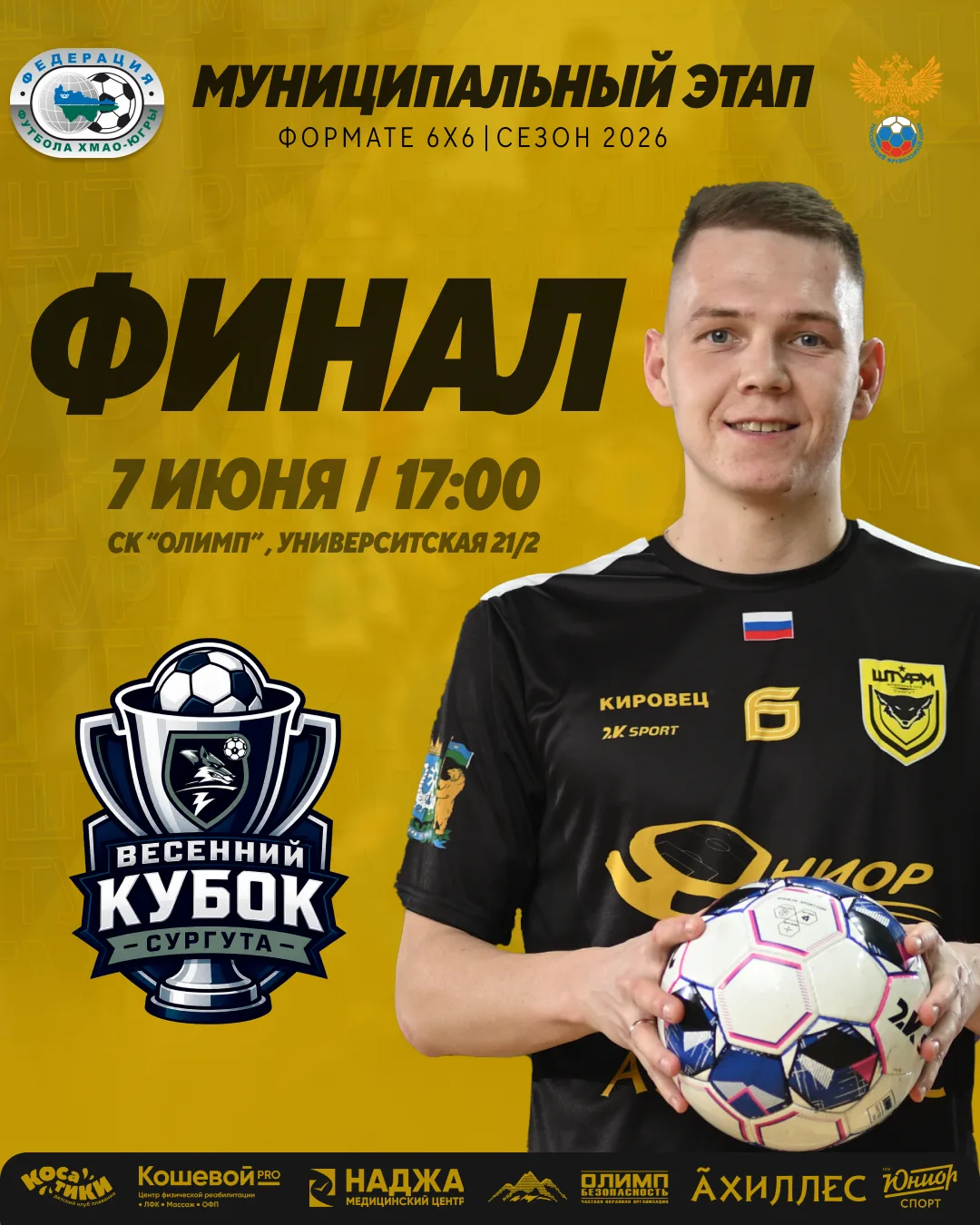 ⚽️ В это воскресенье команда наших тренеров сыграет в финале Весеннего кубка Сургута!