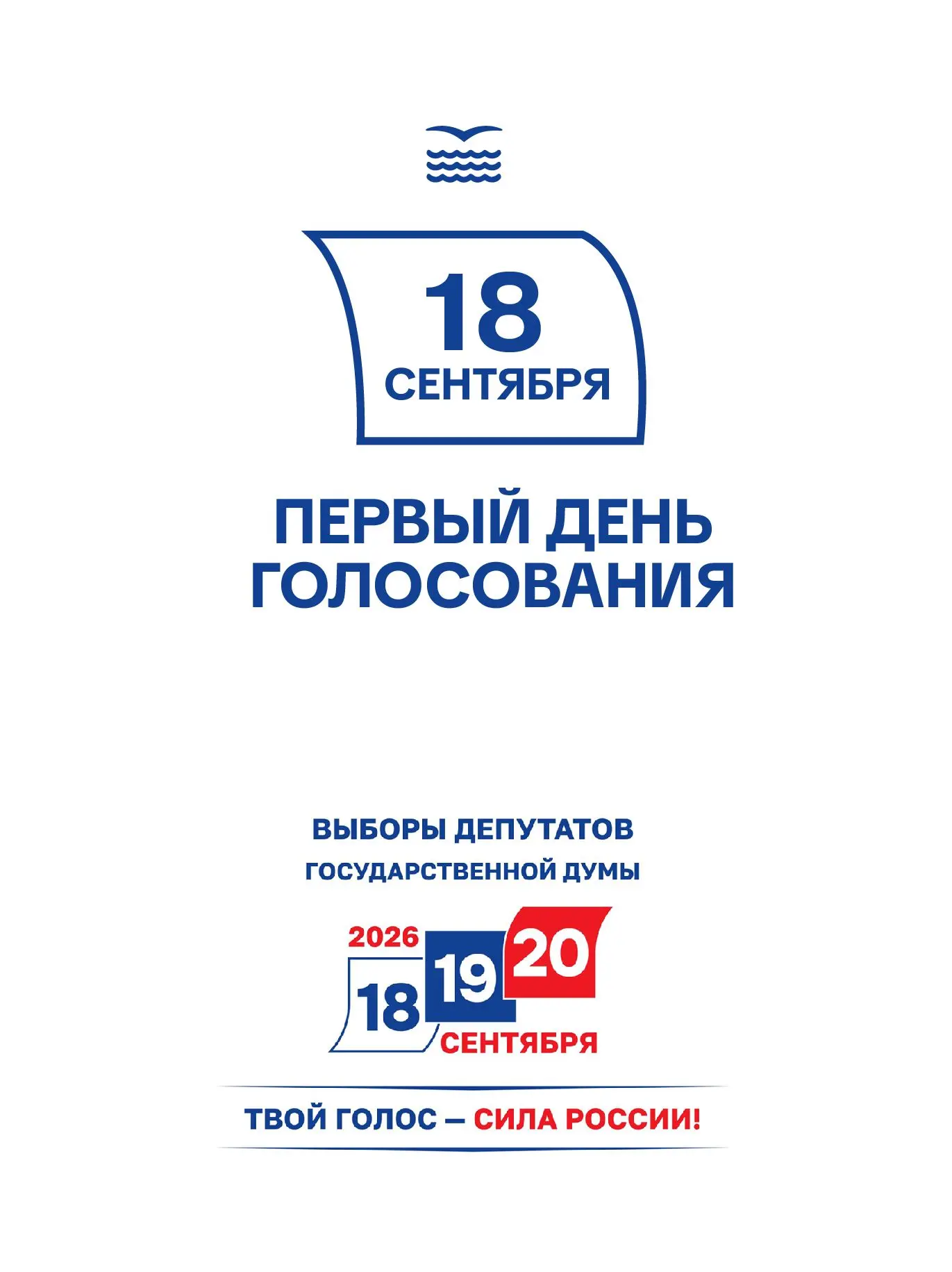 🇷🇺 Сегодня, 18 сентября, в России стартовал трехдневный период голосования!
