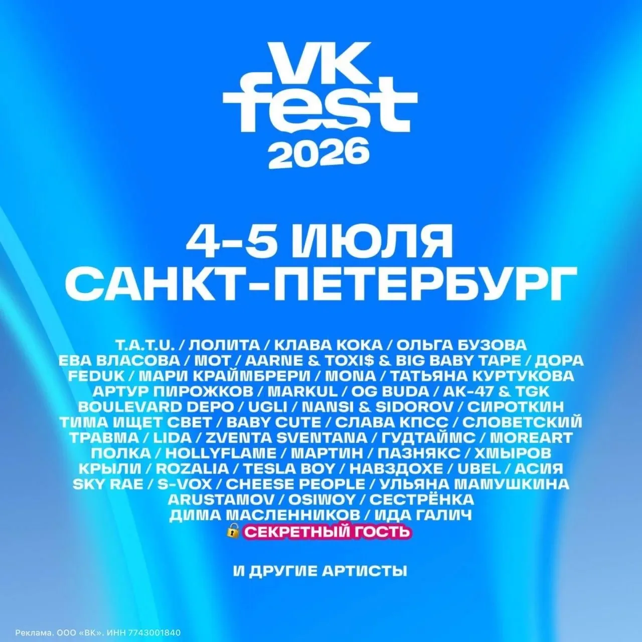 Главный фестиваль лета — уже близко

Лето без VK Fest — ну, как борщ без сметаны. Неправильно.

4 и 