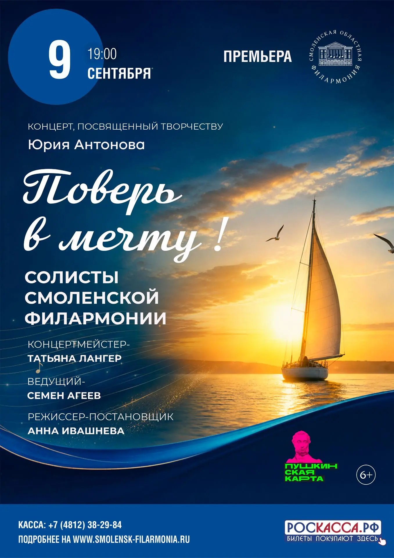 🌟9 сентября в филармонии состоится ПРЕМЬЕРА концертной программы «Поверь в мечту», пос...
