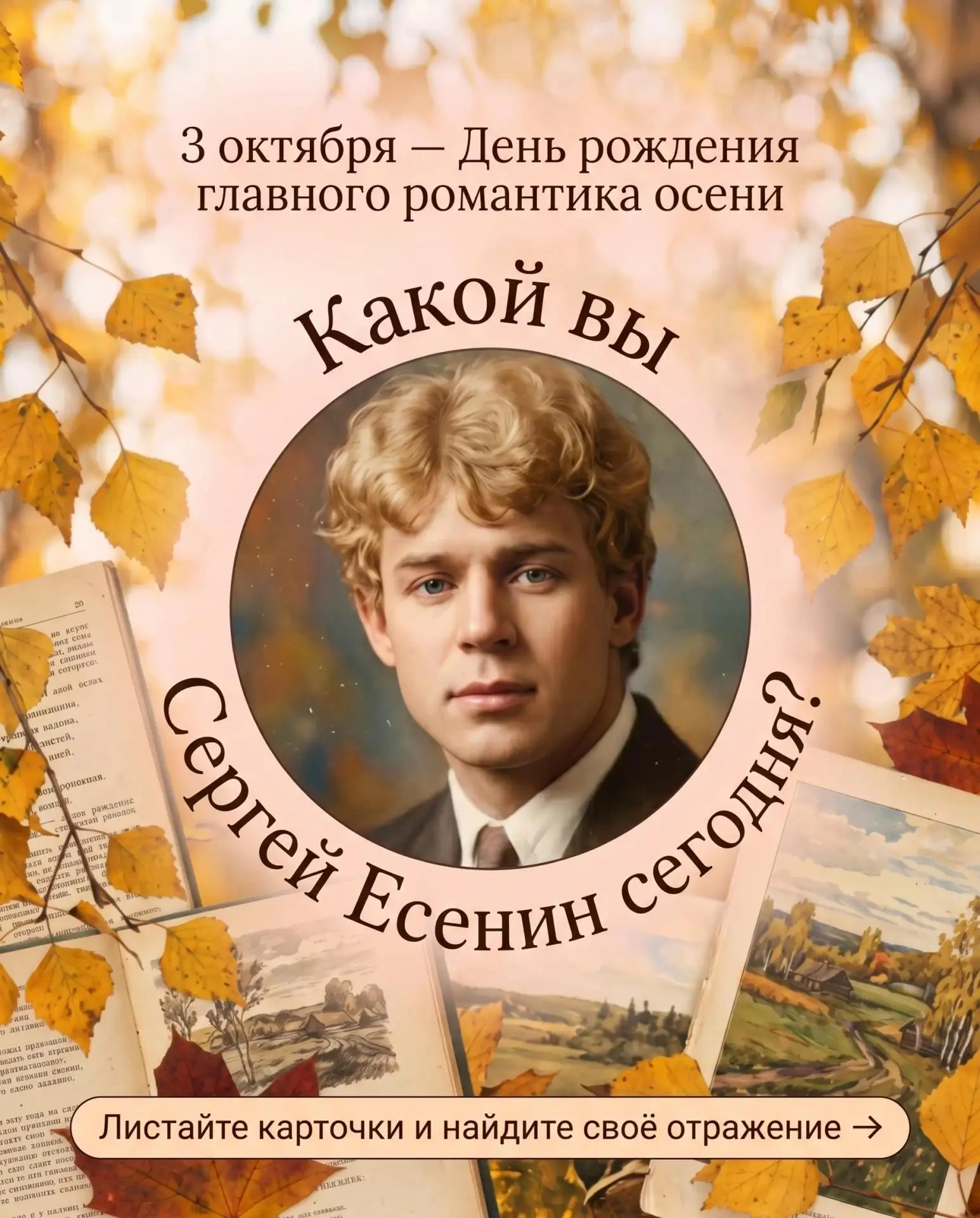 3 октября — День рождения Сергея Есенина!