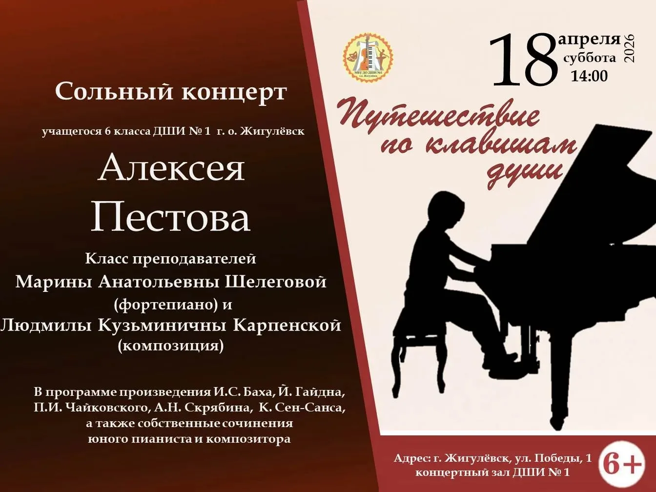 🎼18 апреля ⏰в 14:00 состоится сольный концерт учащегося 6 класса музыкального отделени...