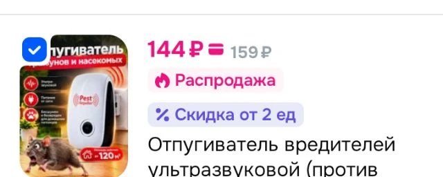 Отпугиватель вредителей ультразвуковой (против мышей, комаров, тараканов), 1 шт