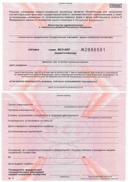 Получение справки МСЭ в 2026 году❗❗❗