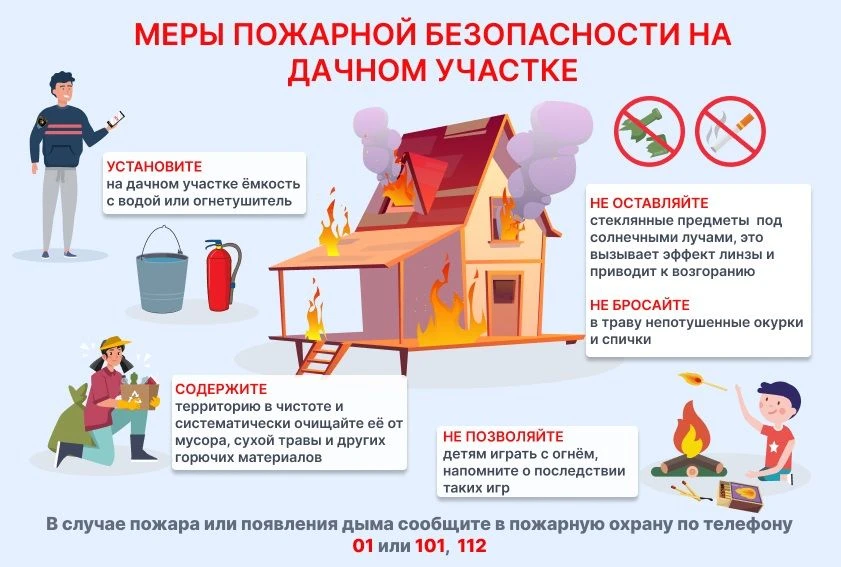 ПАМЯТКА « Меры пожарной безопасности на дачном участке »
Помните, ваша жизнь и здоровье зависят от в