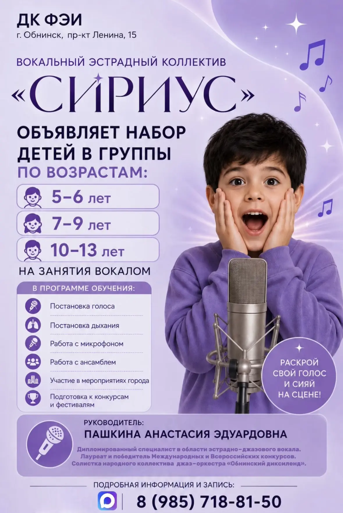 ⭐️ 🎤 Раскрой свой творческий потенциал вместе с «Сириусом»!
