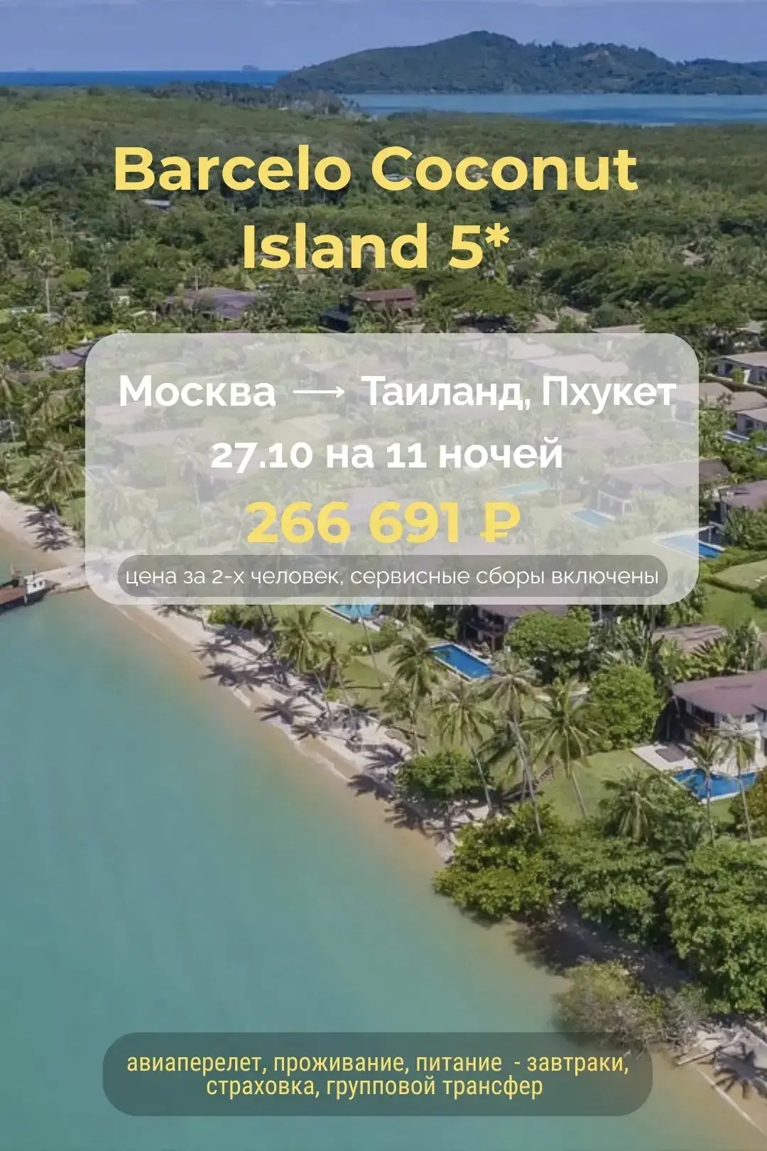 ⚡️🎁 3 дня скидки на туры во Вьетнам и Таиланд до 25%!