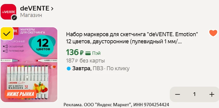 Набор маркеров для скетчинга "deVENTE. Emotion" 12 цветов