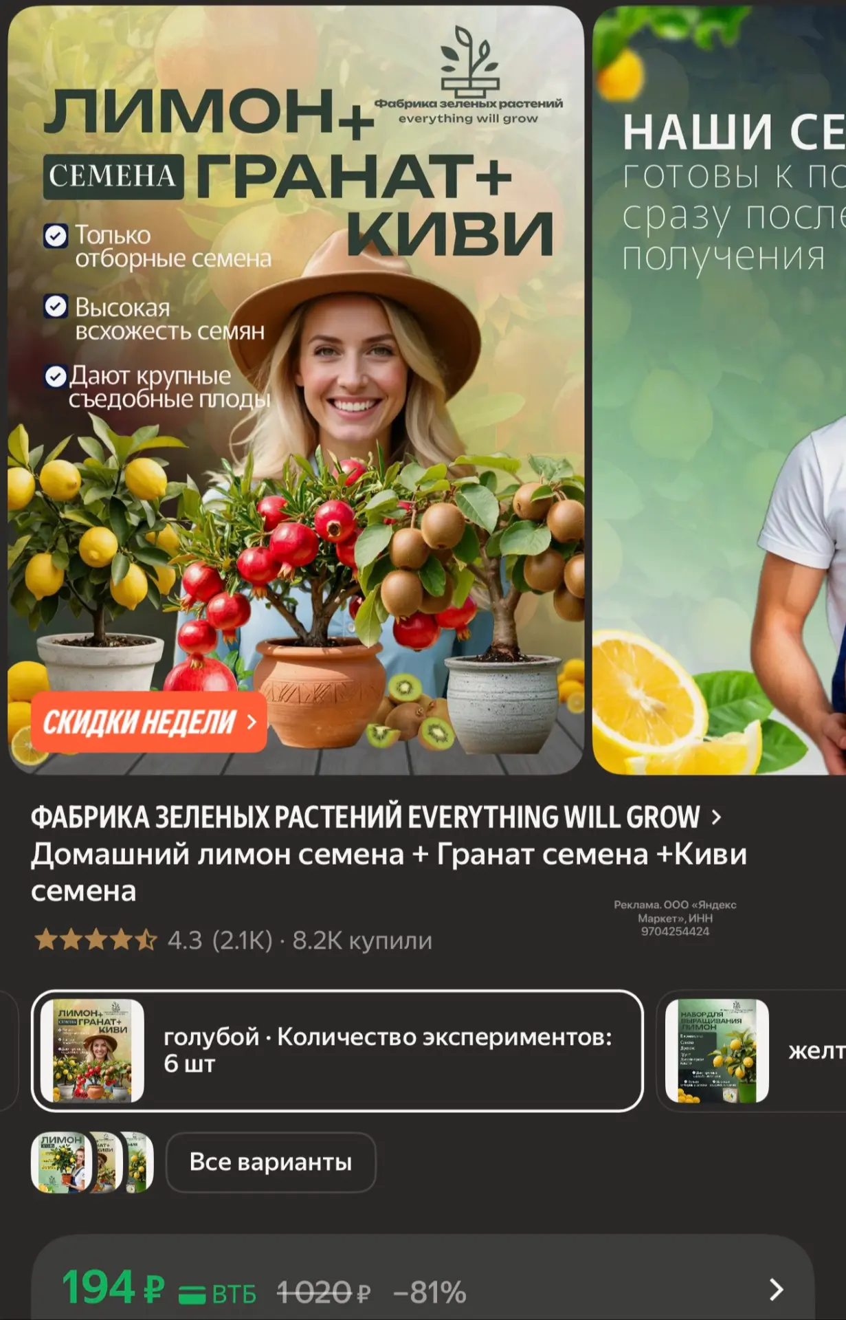 Семена лимона/граната/киви 👀