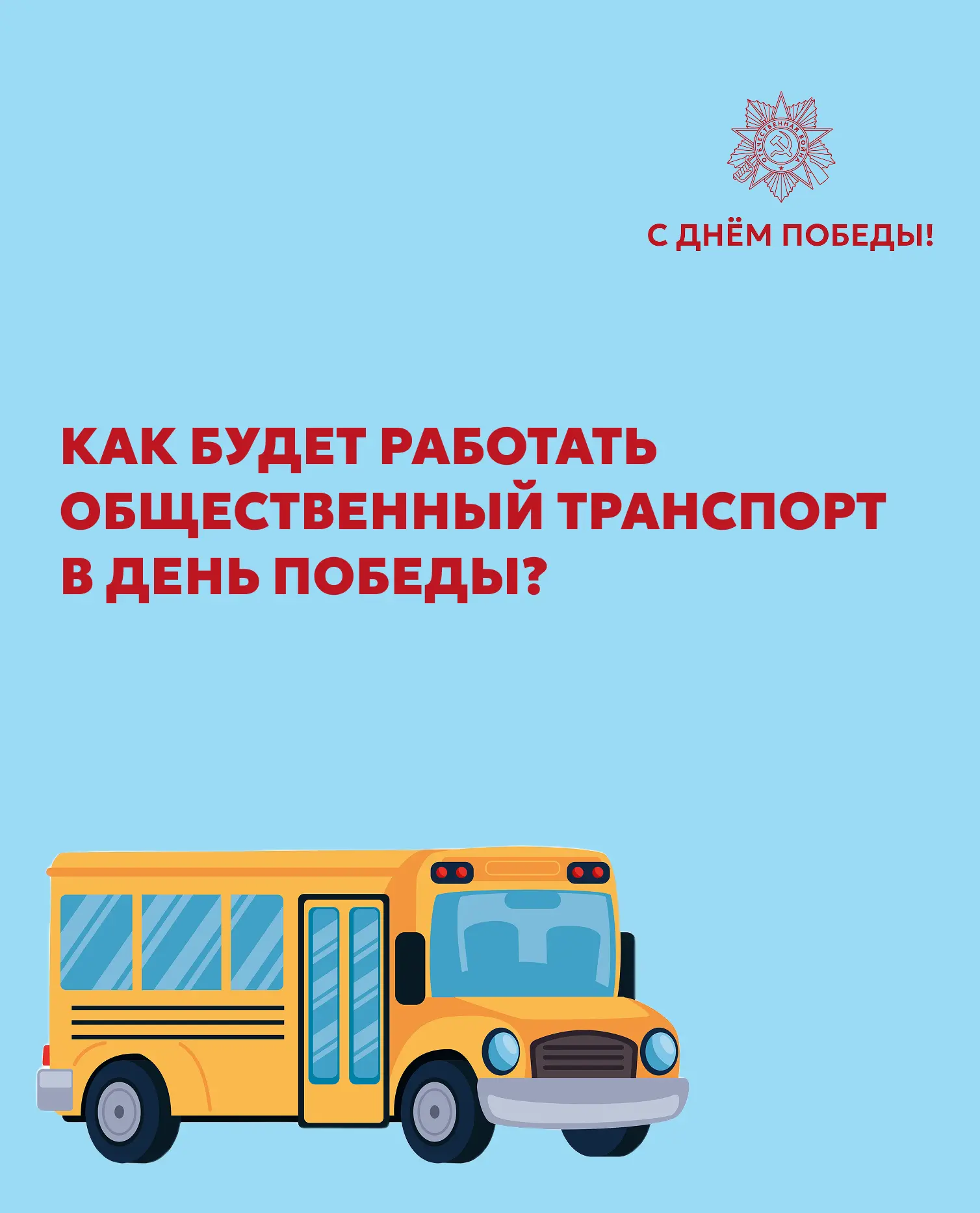 С 14:00 8 мая изменятся схемы движения общественного транспорта, следующего через просп...