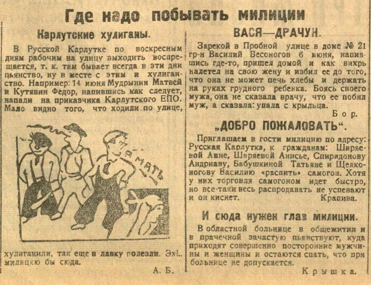 😁Хулиганские заголовки в газете «Ижевская правда» в 1926 году