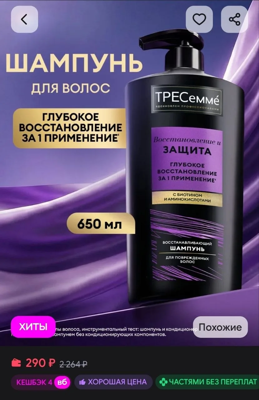 ТРЕСеммe Шампунь для волос женский восстанавливающий 650 мл