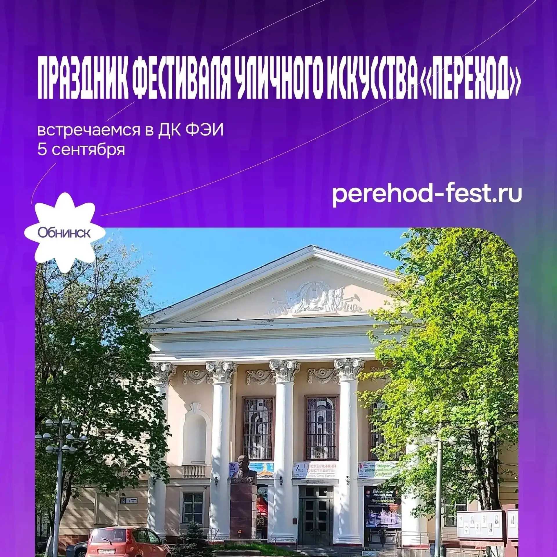 Искусство выходит на улицы!