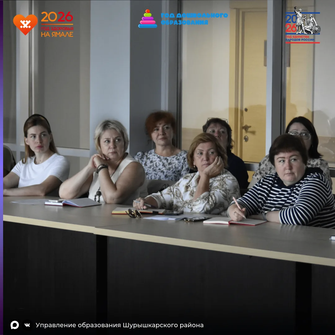 🎓Старт Регионального совещания педагогов Ямала!