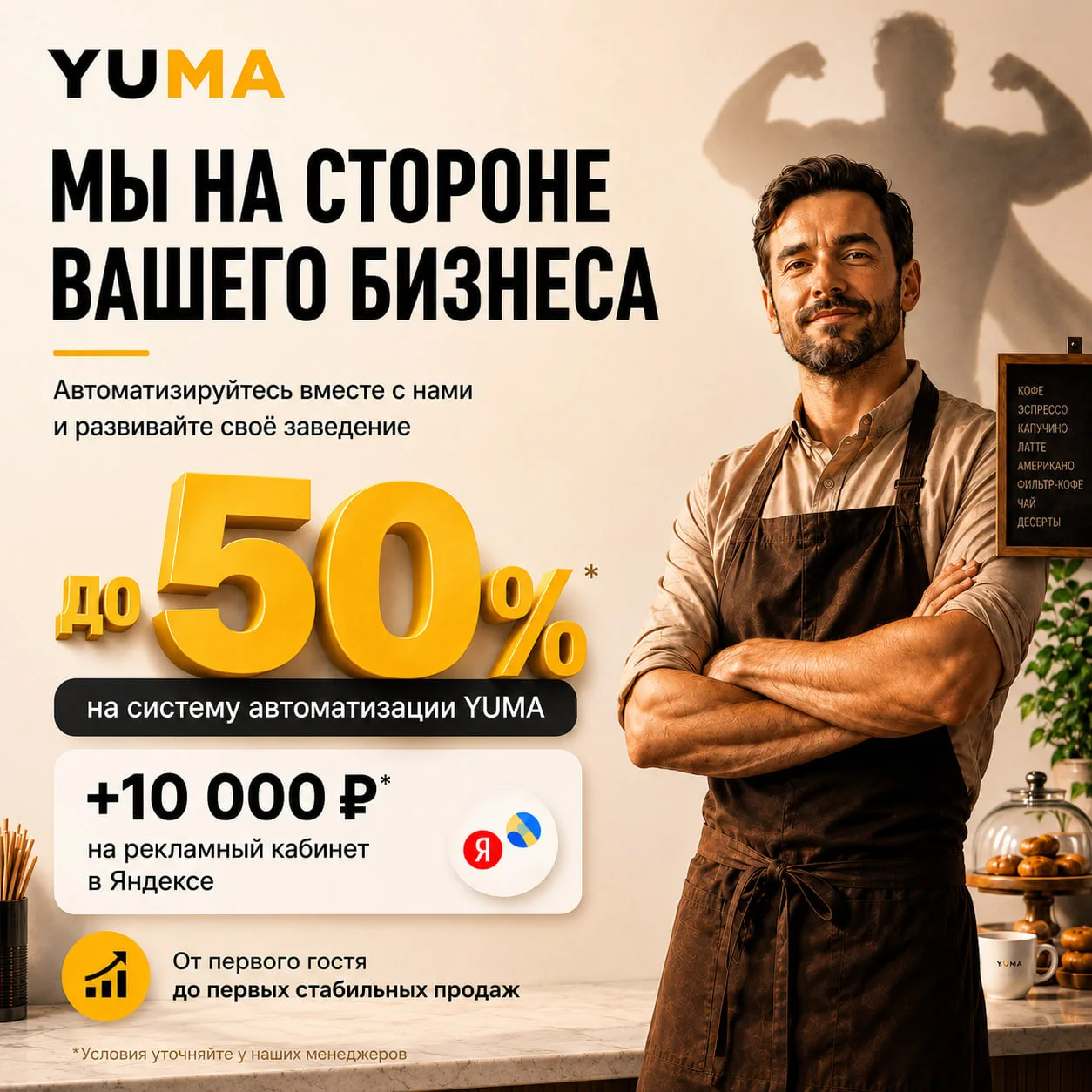 💪 Мы на стороне вашего бизнеса