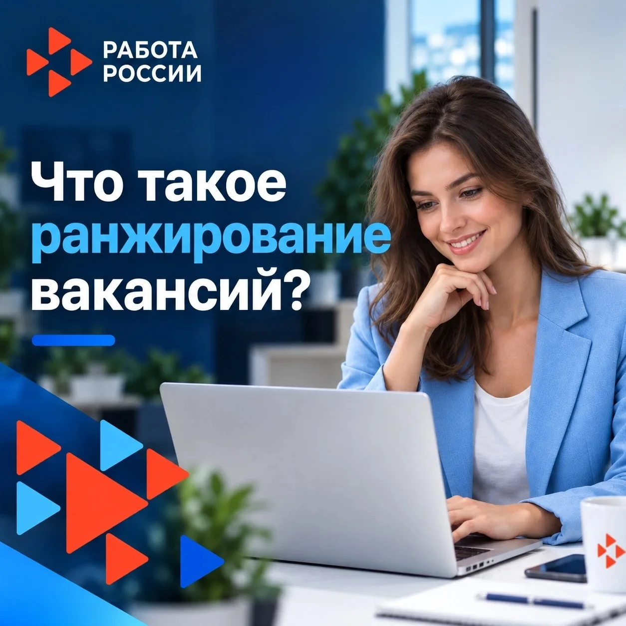 📋 Ранжирование вакансий: что это и как не потерять пособие?