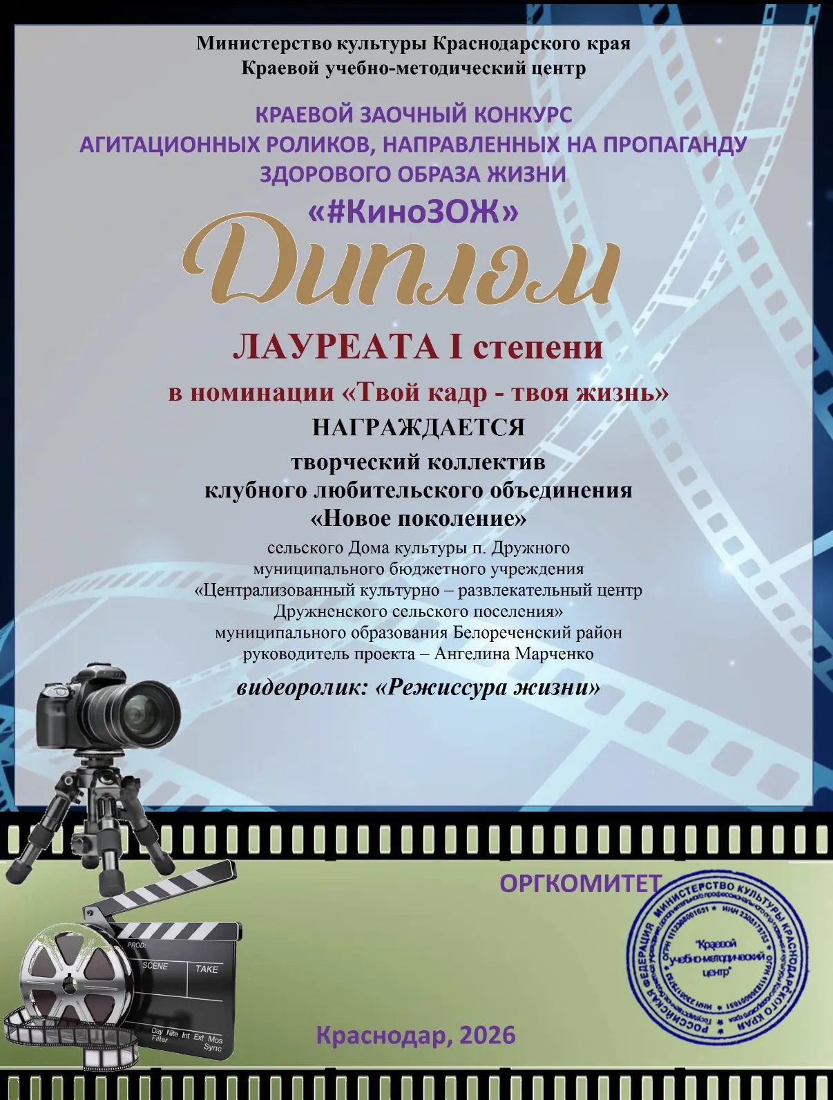 ✨Клубное любительское объединение «Новое поколение» СДК п.Дружного приняло участие в краевом заочном
