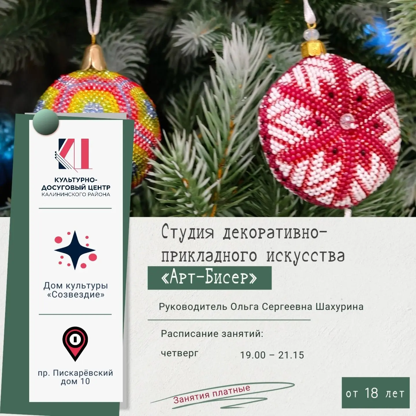 В студиях ДПИ Дома культуры «Созвездие», которые ведет Ольга Сергеевна Шахурина, свобод...