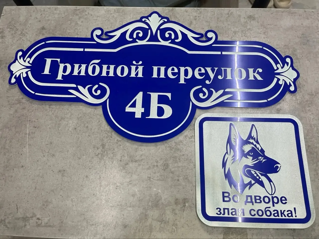 #адресныетаблички