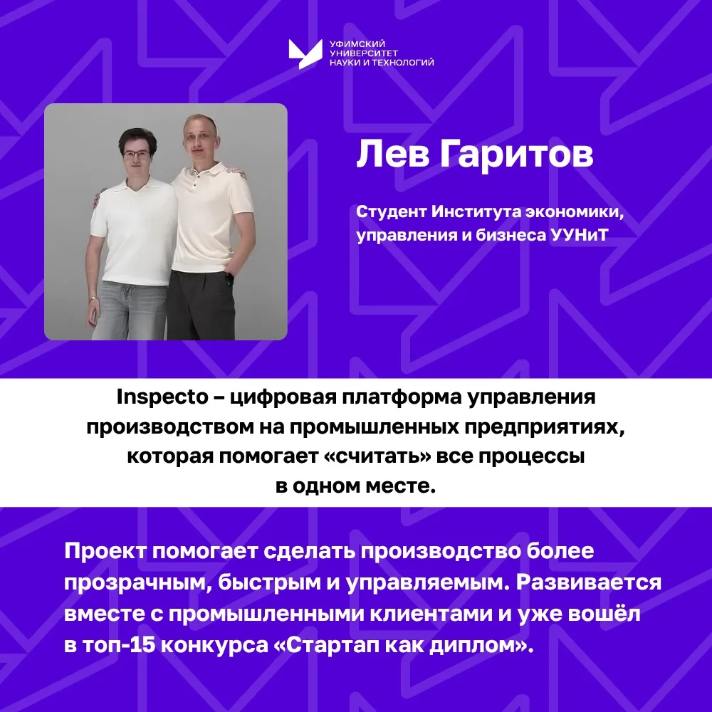 💜 Сразу два студента УУНиТ показали, как студенческие идеи превращаются в реальные технологические 