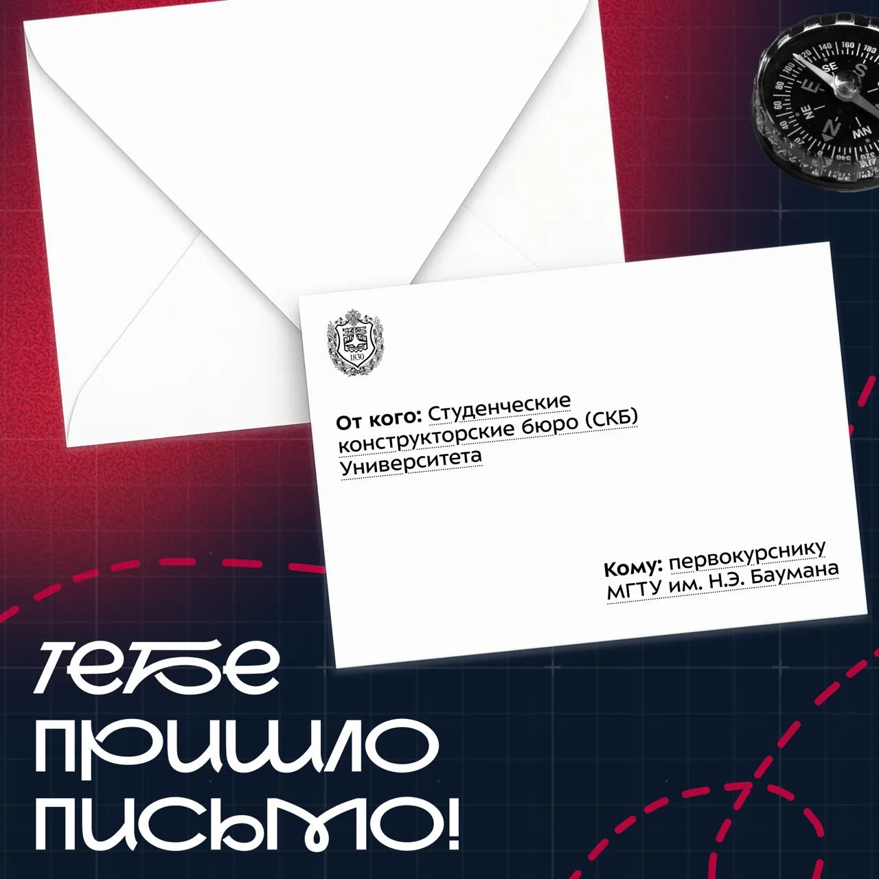 📨 Привет, первокурсник! Готов узнать, почему Бауманку называют кузницей инженерных кад...