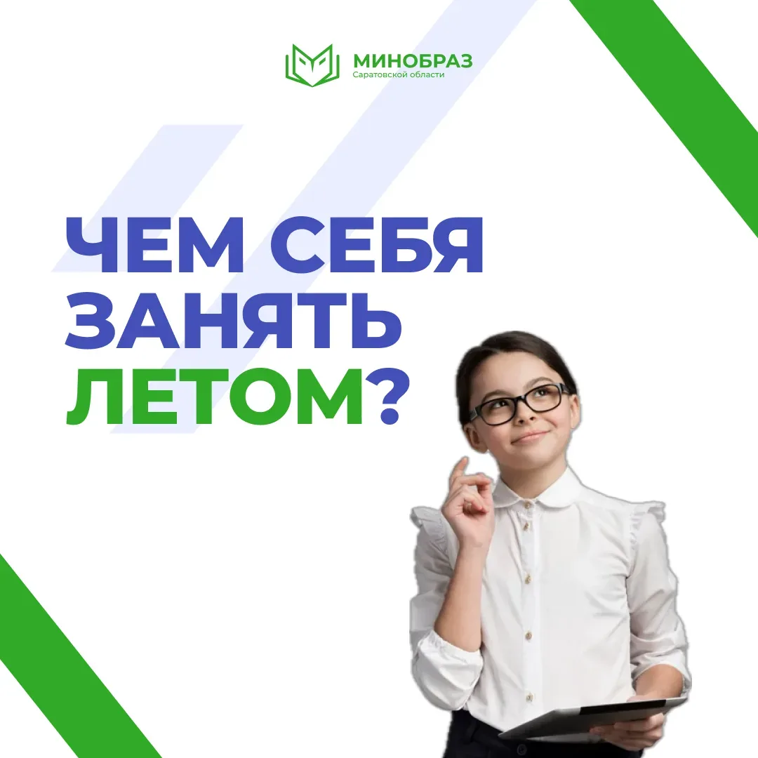 Не знаешь, чем заняться на летних каникулах? В карточках мы подготовили подборку интере...