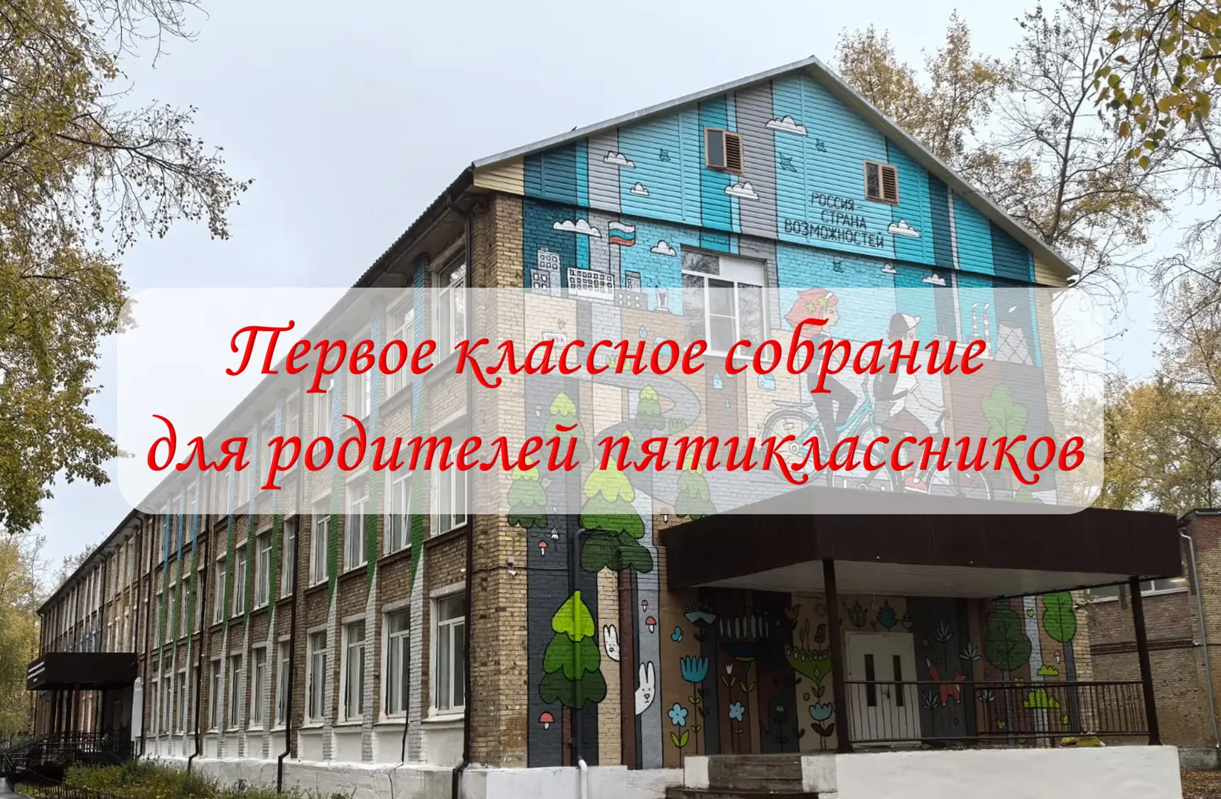 ❗❗❗Уважаемые родители будущих пятиклассников!