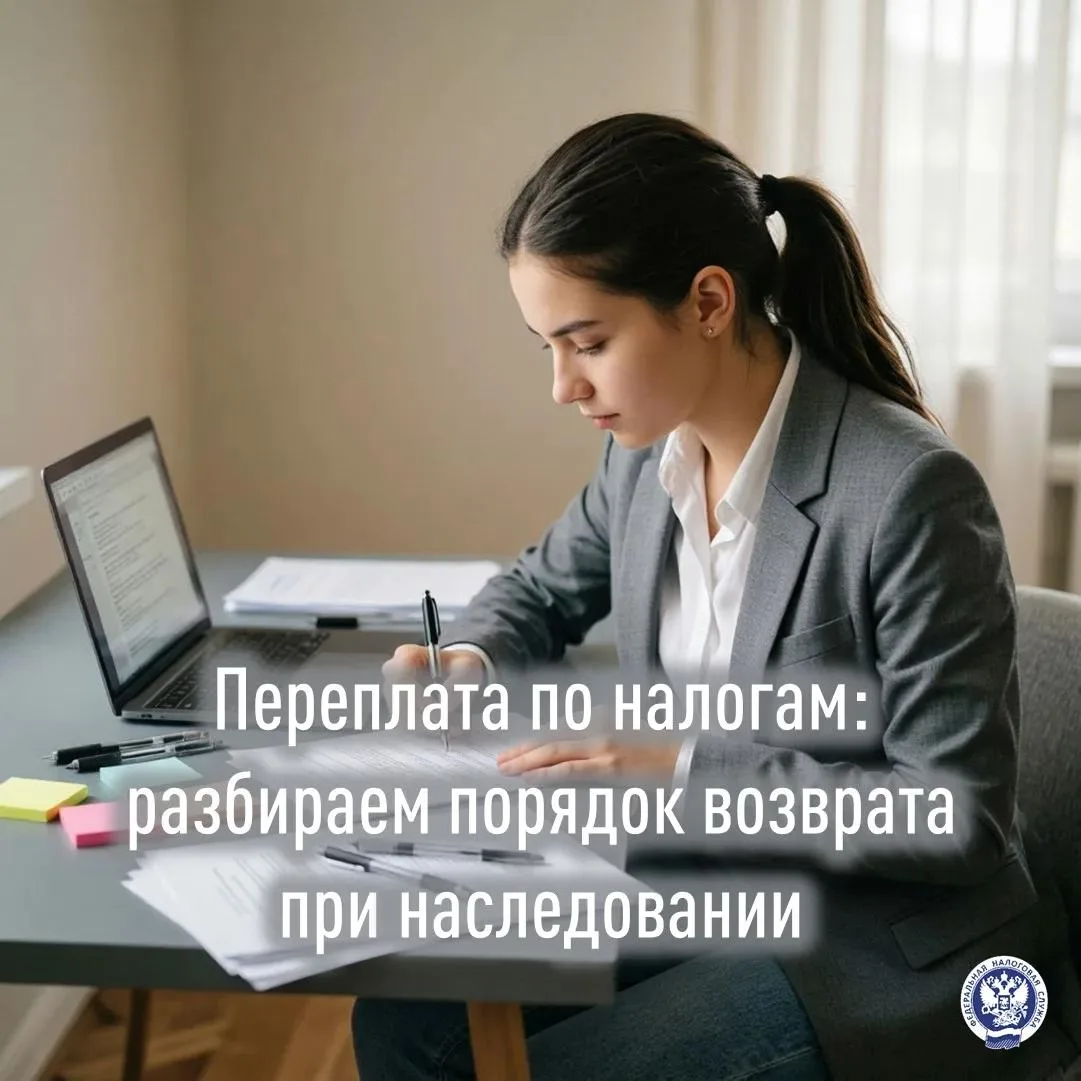 Установлен порядок наследования переплаты на едином налоговом счете (ЕНС)