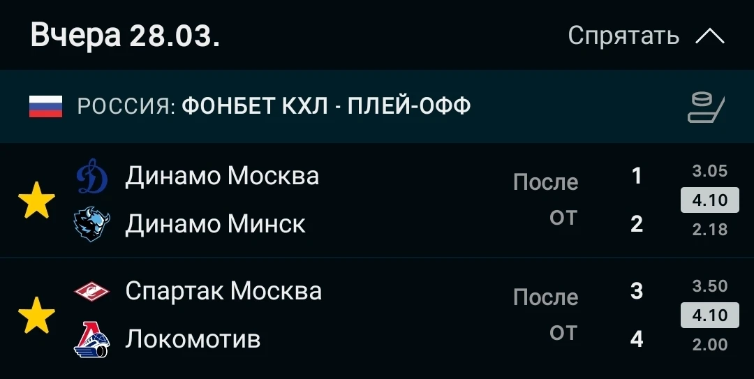 Вот отчёт нашего вчерашнего  экспресса на 🏒 КХЛ 🇷🇺 Играли Локомотив в матче и 1Х Динамо, кэф 2.63 ✅✅