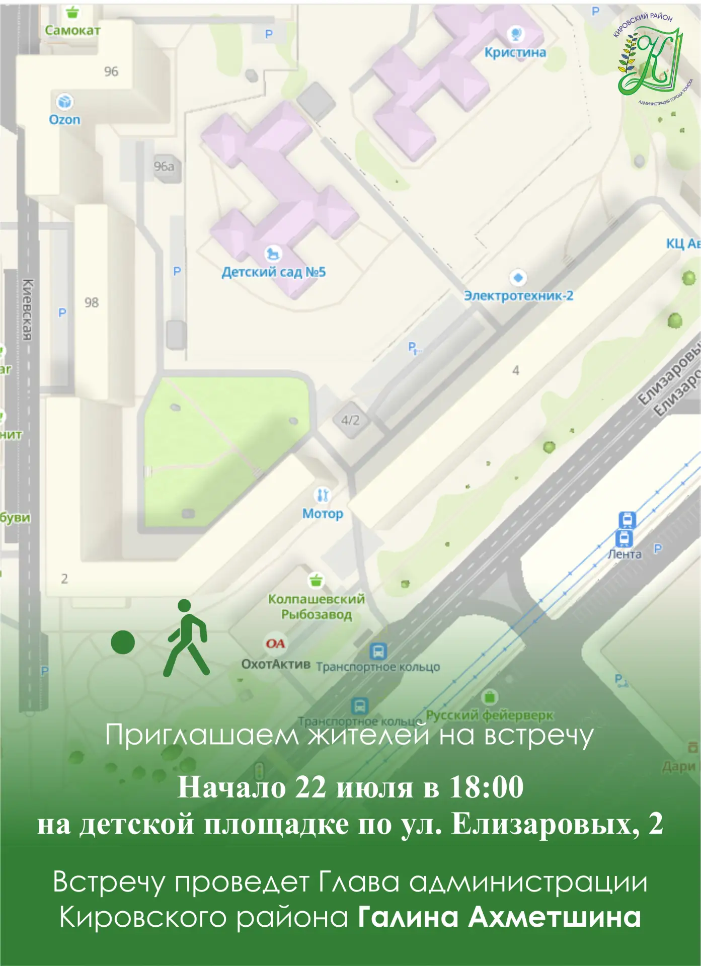Встреча с жителями

✅ В среду, 22 июля, главой администрации Кировского района Города Томска Галиной