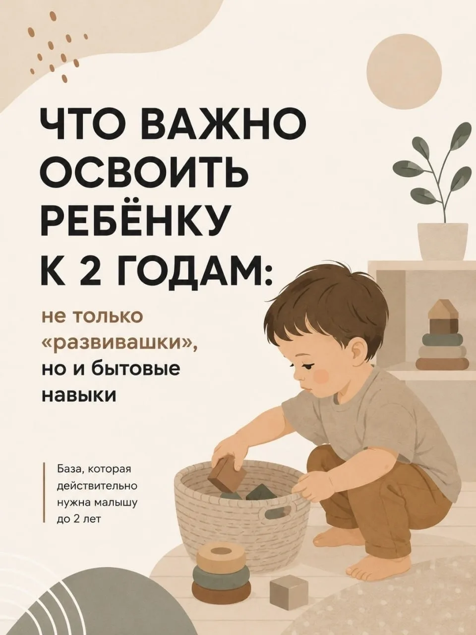 Что важно освоить ребенку с 2 годам🌸