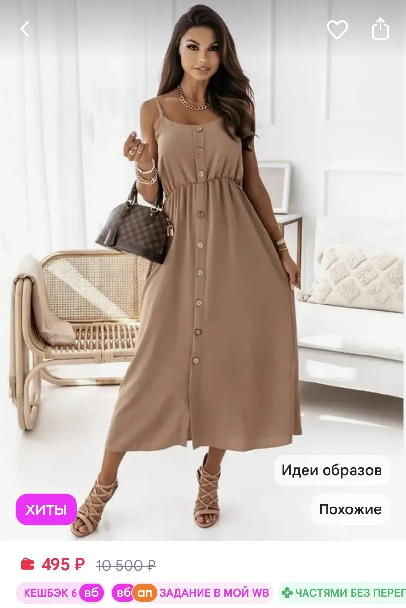 Сарафан
