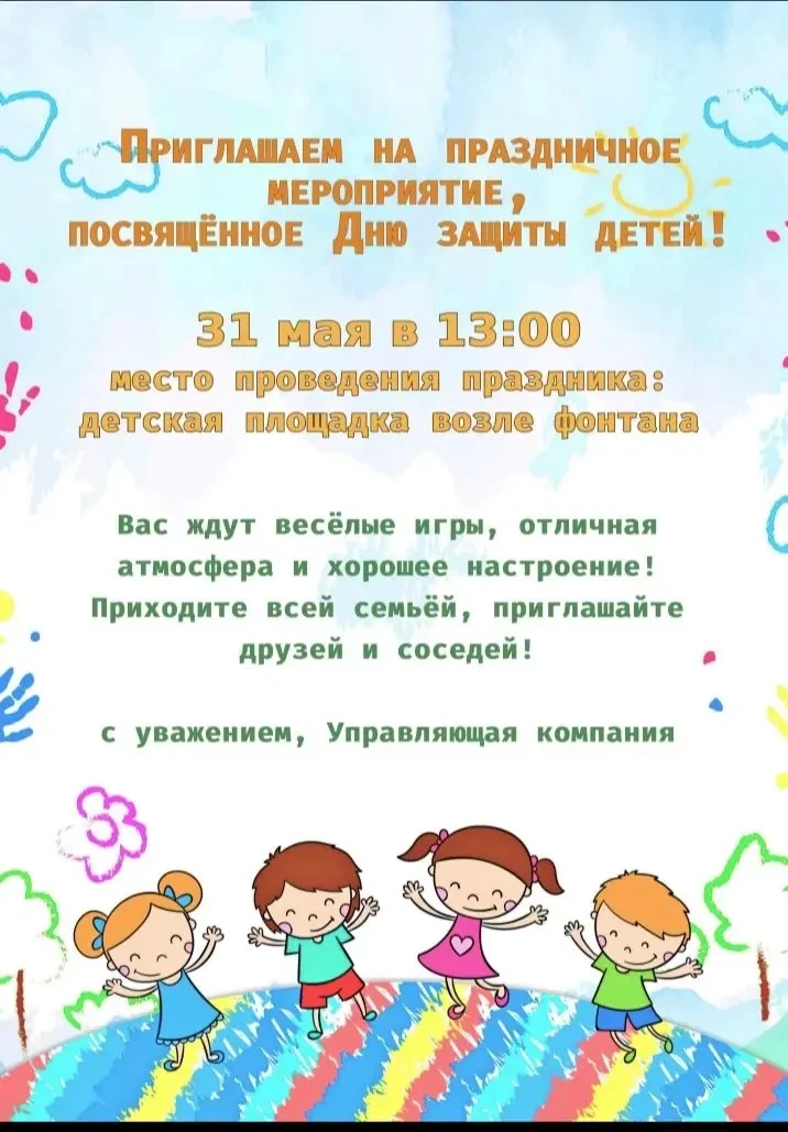Внимание ‼️ в этом году мы проводим ТРИ праздника в честь дня защиты детей.