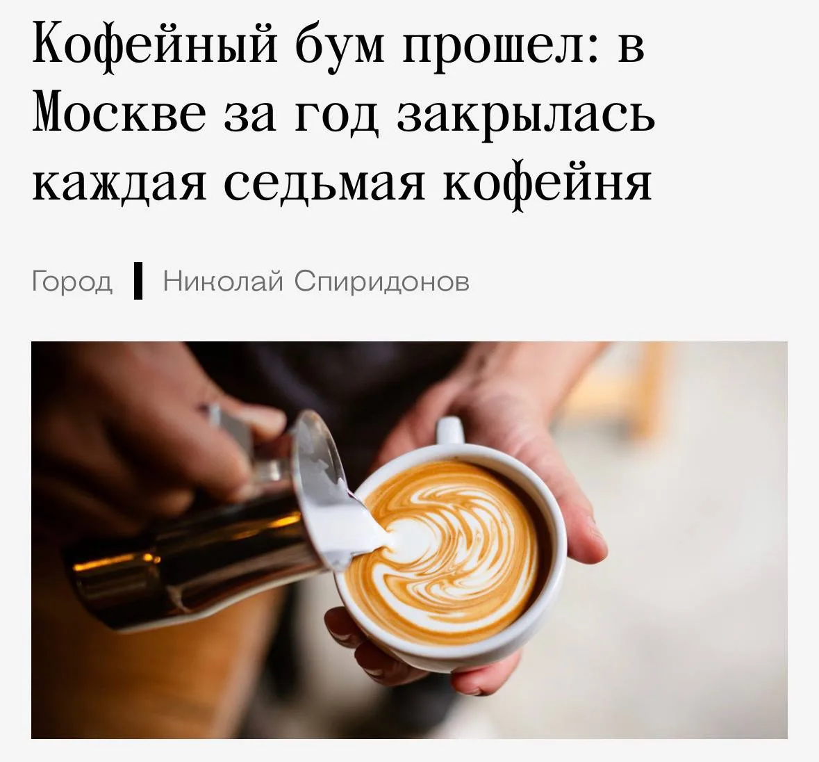 Москвичи перестали пить кофе — только за этот год в столице закрылась каждая седьмая ко...