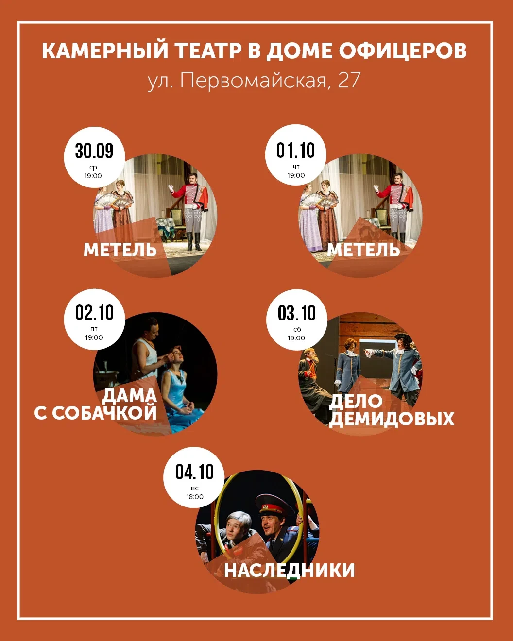 Камерный театр в ОДО на этой неделе — любимая классика, бал с Клубом исторических танце...