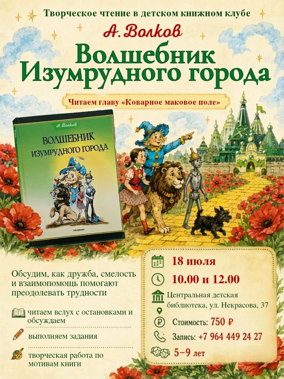 Творческое чтение в детском книжном клубе (5+).