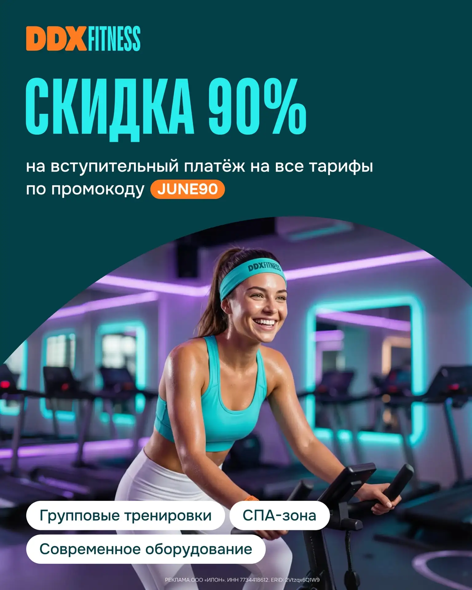 Учёба выматывает? 

В DDX Fitness ты найдёшь баланс: силовые, кардио, растяжка — выбирай своё! 

Исп