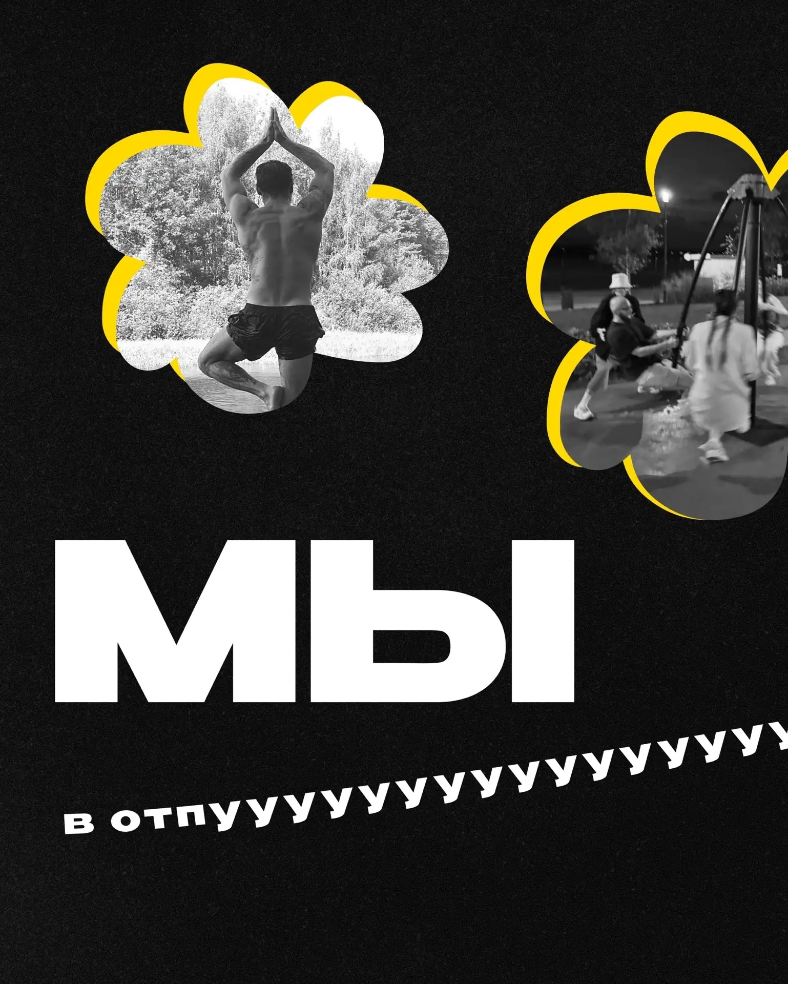Очень хотим вернуться с отпуска и увидеть здесь много-много реакций!