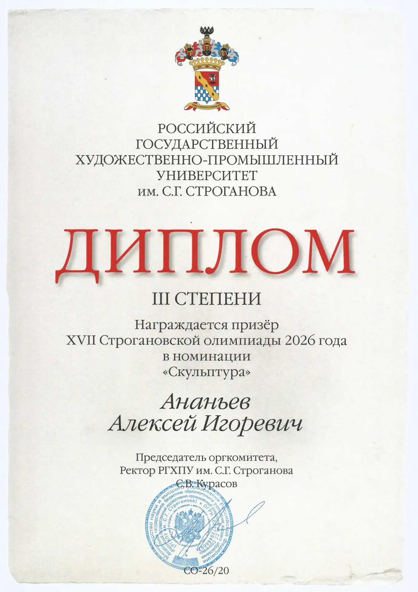 🎊 ПОЗДРАВЛЯЕМ!

🔹 Студент 4 курса специализации "Реставрация, консервация произведений ДПИ архитек