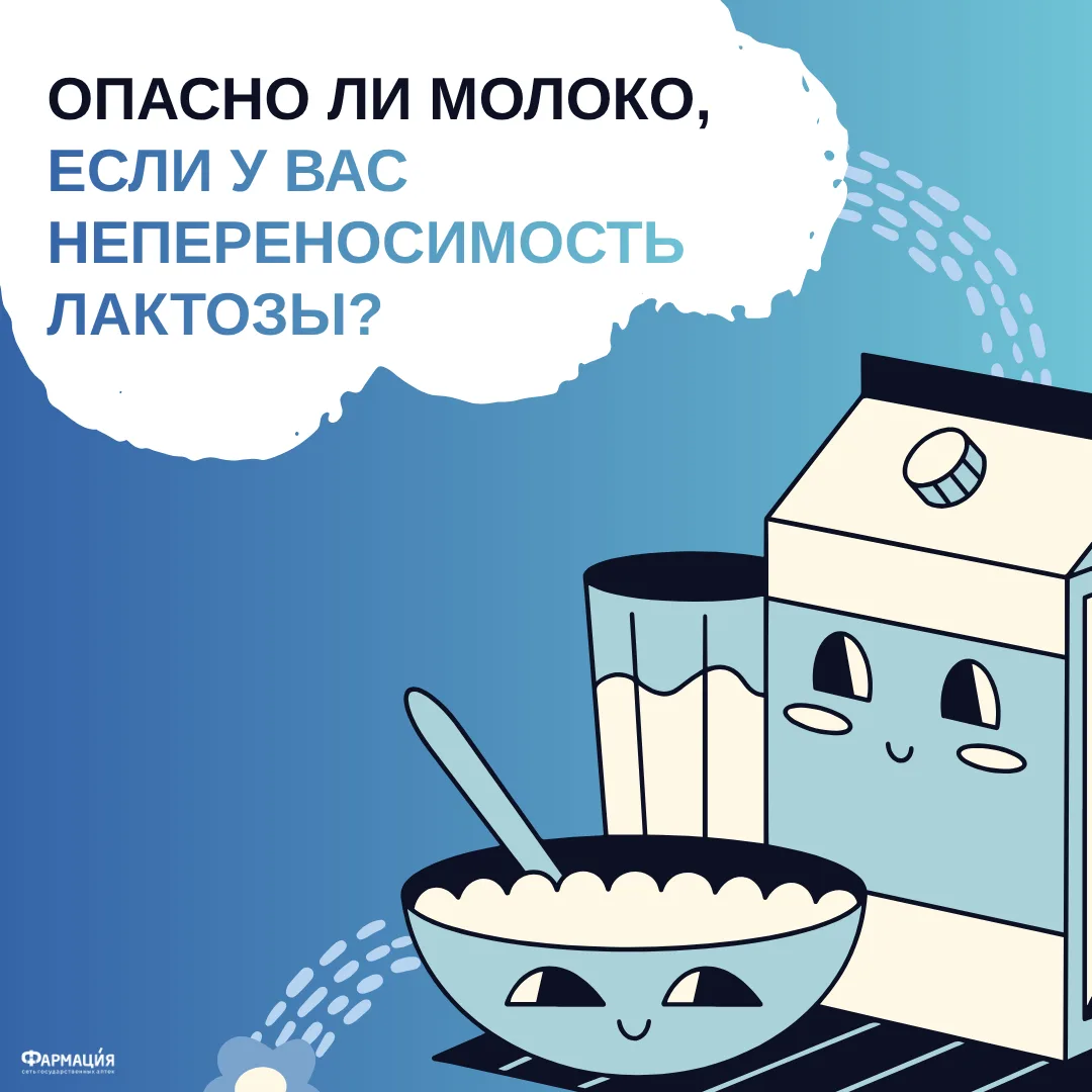 🥛 Безлактозное молоко: мода или необходимость?