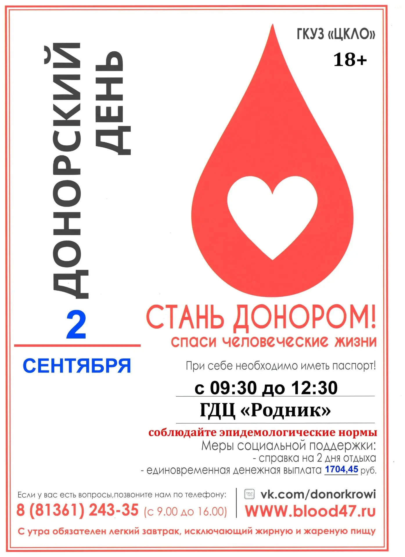 🩸 Станьте чьим‑то шансом на жизнь!