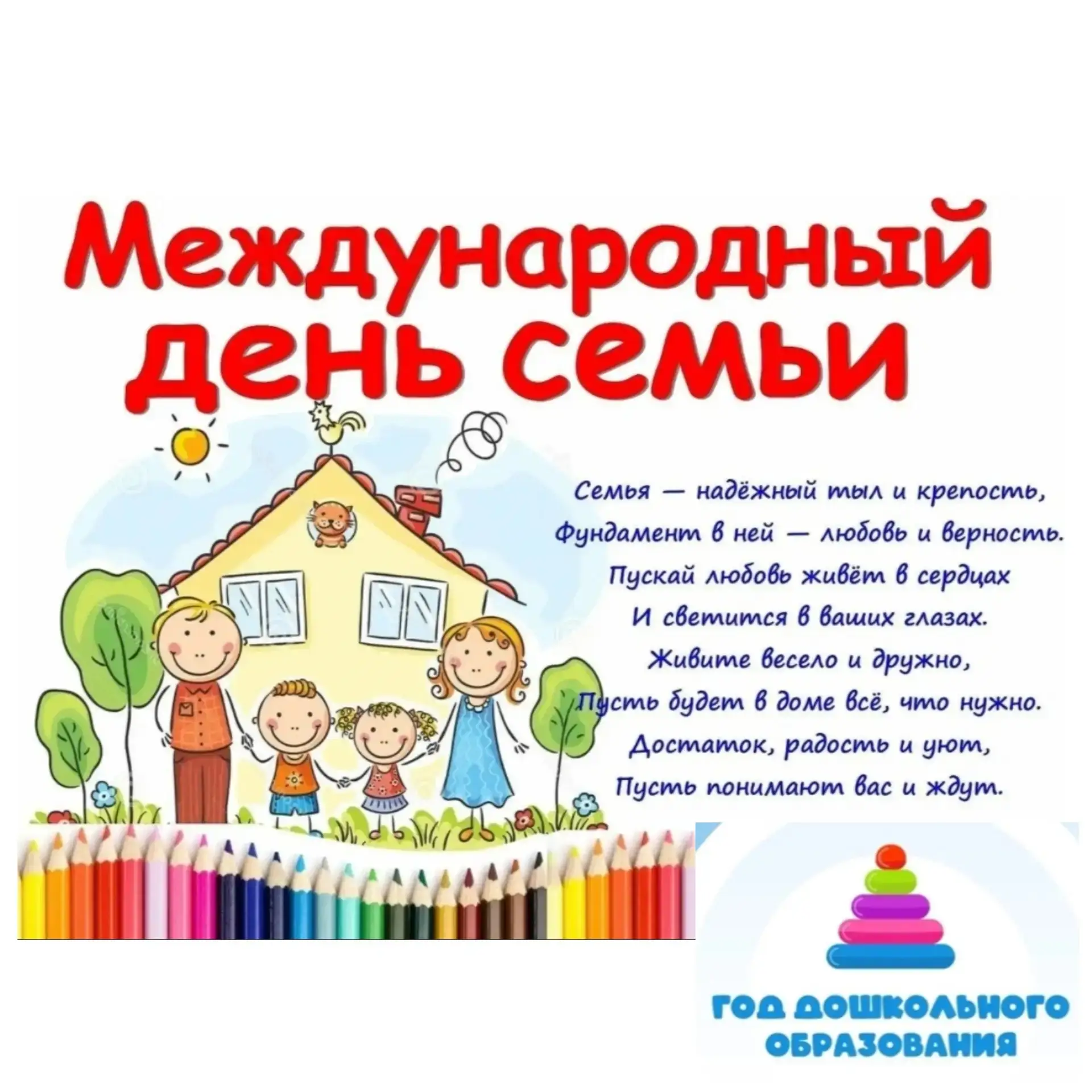 День семьи в НСП "Непоседы"