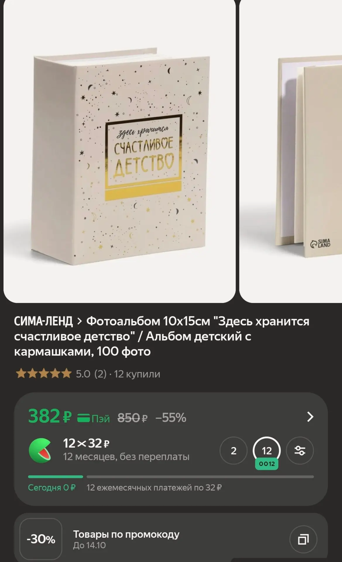 -30% по промокоду SLPLUS30, выйдет 267р 😍