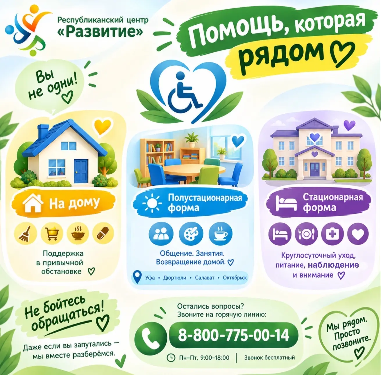 📌Что может получить человек с инвалидностью в Республиканском центре «Развитие»?
