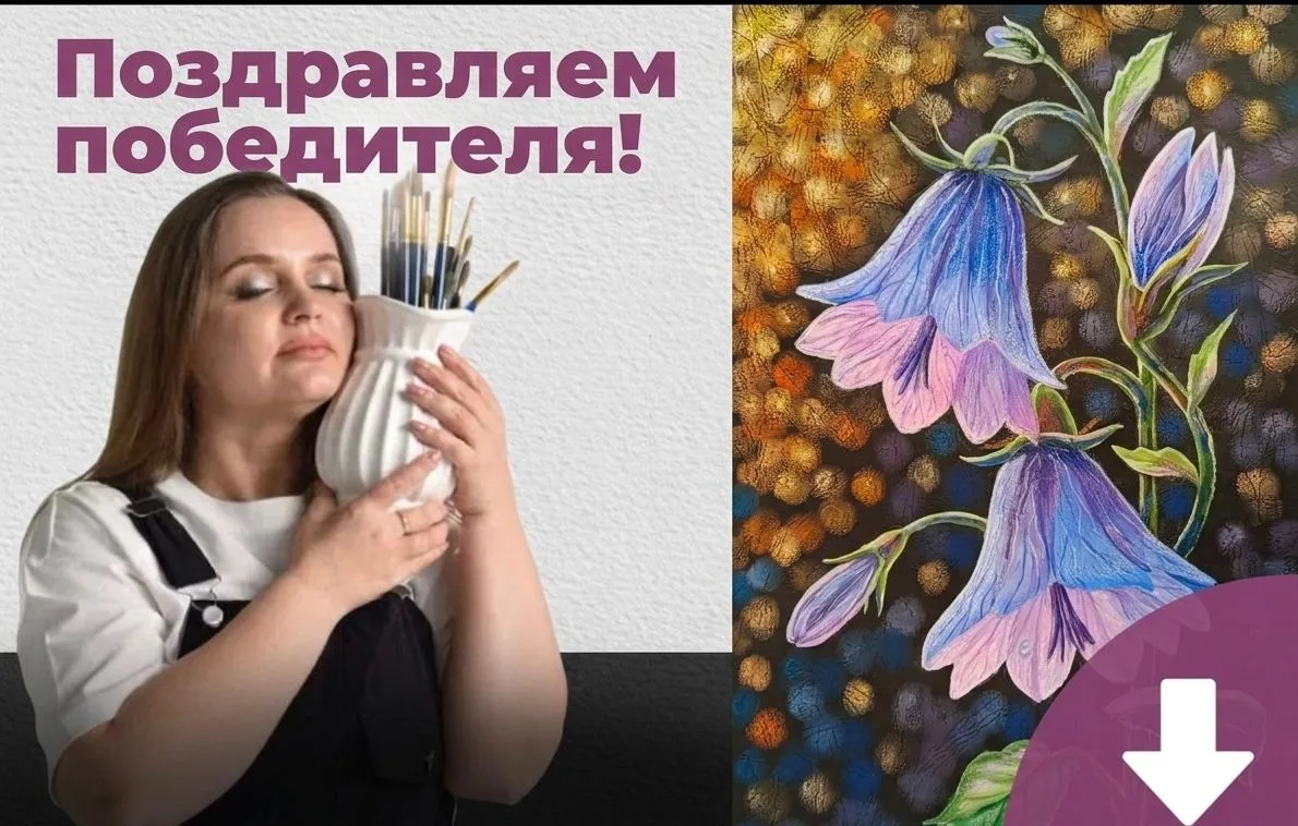 🏆 Готовы объявить победителя нашего весеннего творческого конкурса!  Помните, как мы все вдохновляли