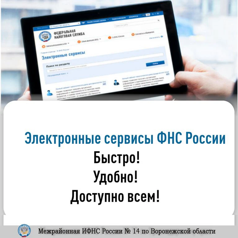 Как взаимодействовать с налоговыми органами?

Межрайонная ИФНС России № 14 по Воронежской области ин