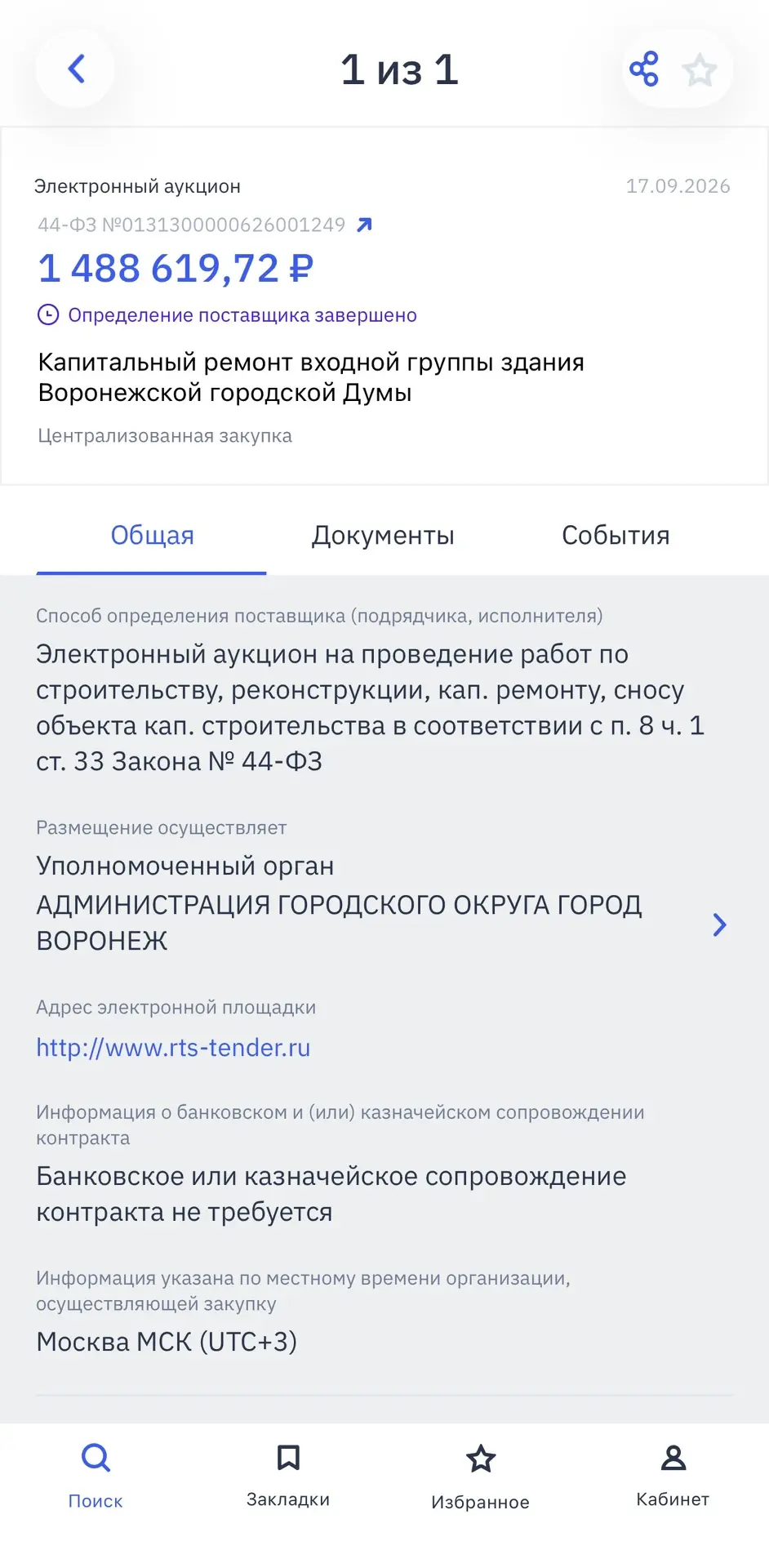 ⚡️ Сэкономить 20 тысяч в месяц на аппарате пока не получилось, зато в Воронежской город...