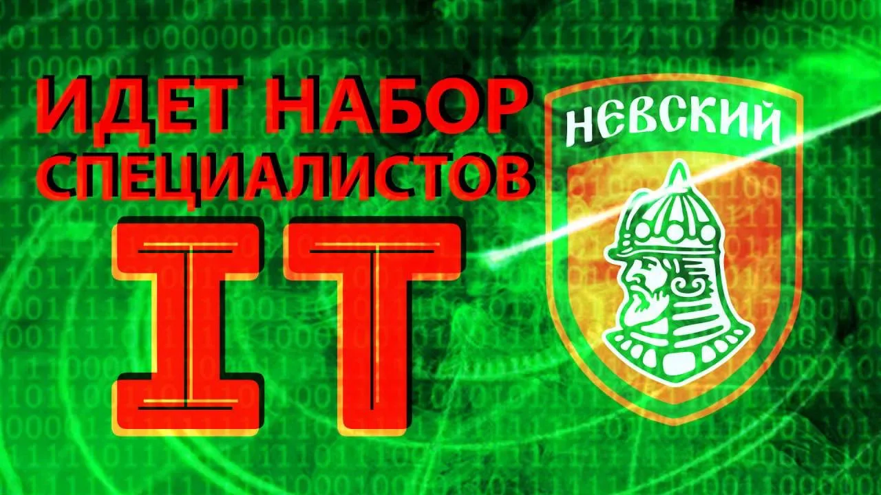 Набор в Информационно-аналитическую Группу бригады имени Святого Благоверного князя Але...